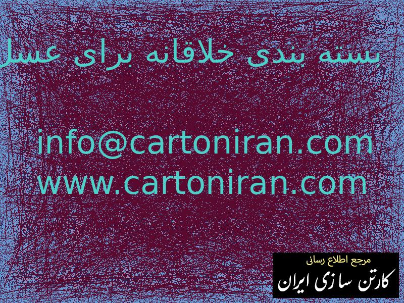 بسته بندی خلاقانه برای عسل